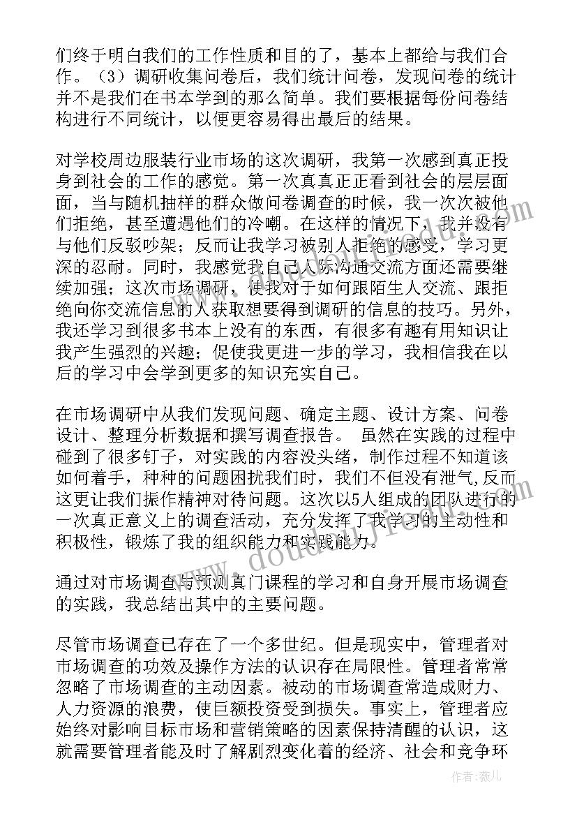 市场督察心得体会 市场调查的心得体会(通用5篇)