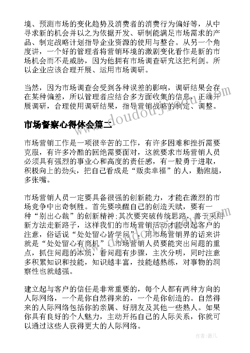 市场督察心得体会 市场调查的心得体会(通用5篇)