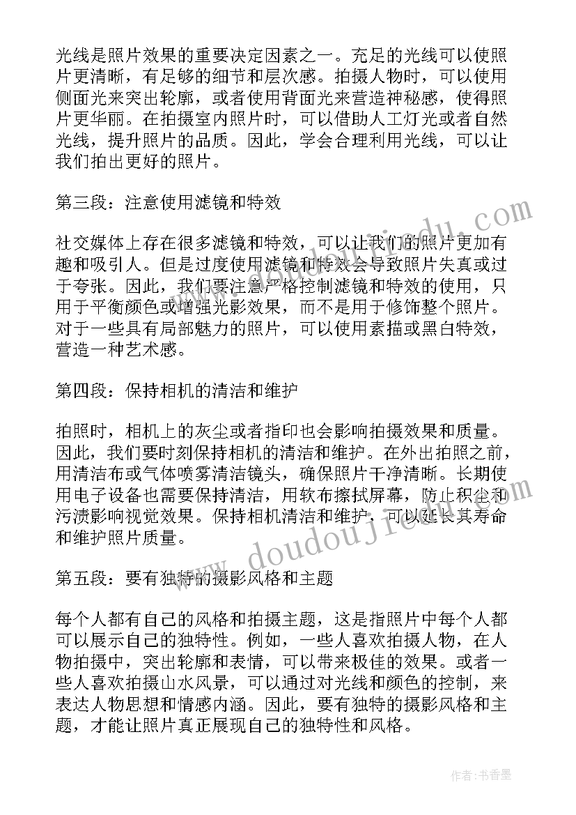 最新学会美图心得体会(通用10篇)