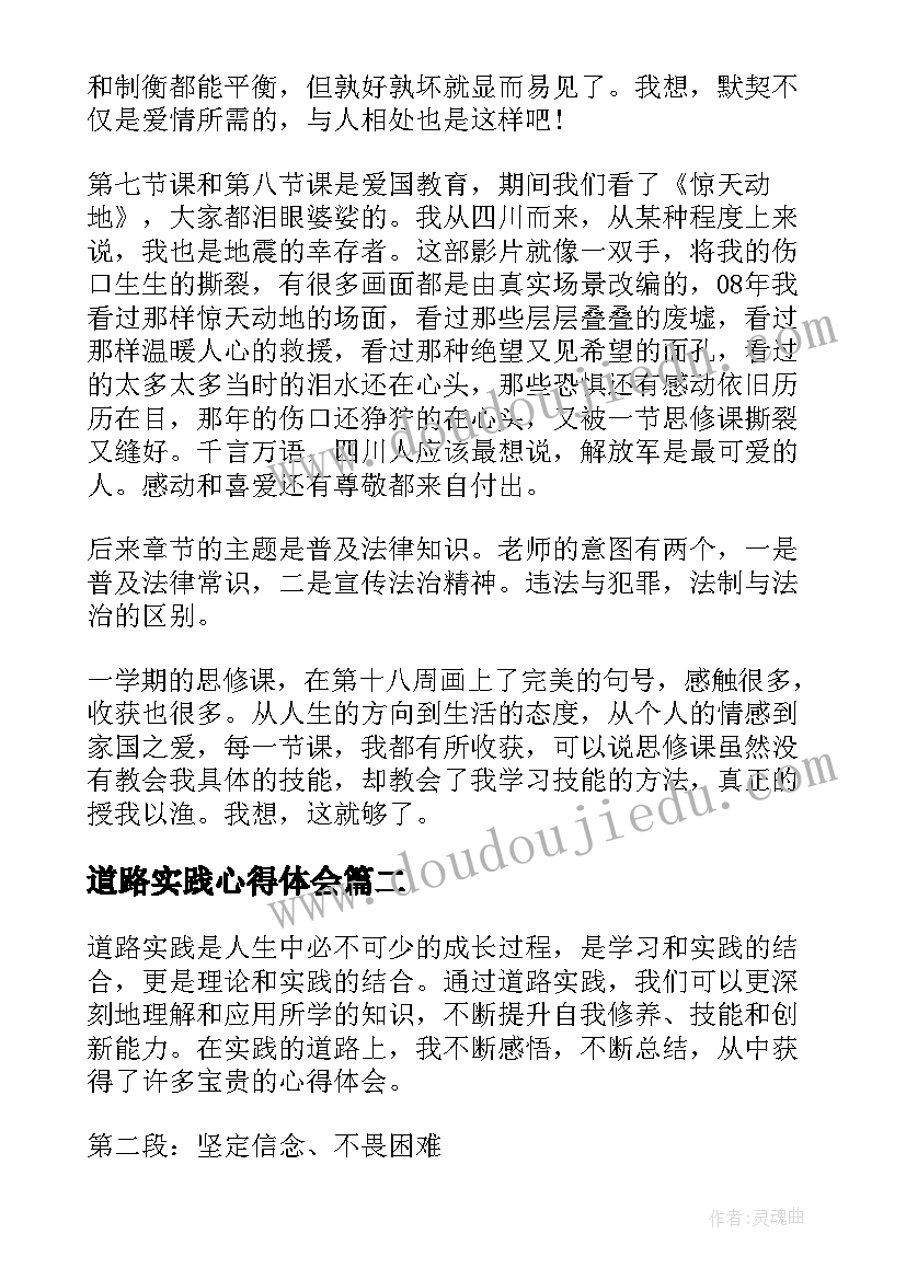 2023年道路实践心得体会 实践课心得体会(优质9篇)