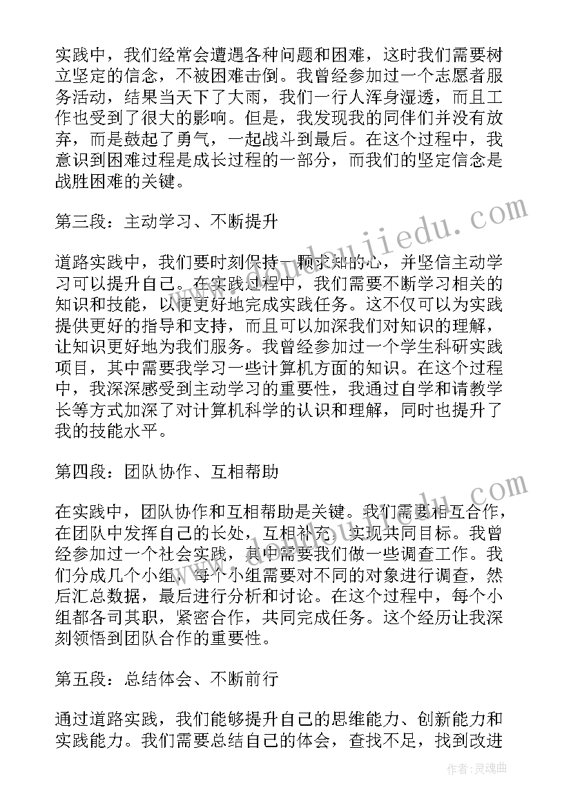 2023年道路实践心得体会 实践课心得体会(优质9篇)