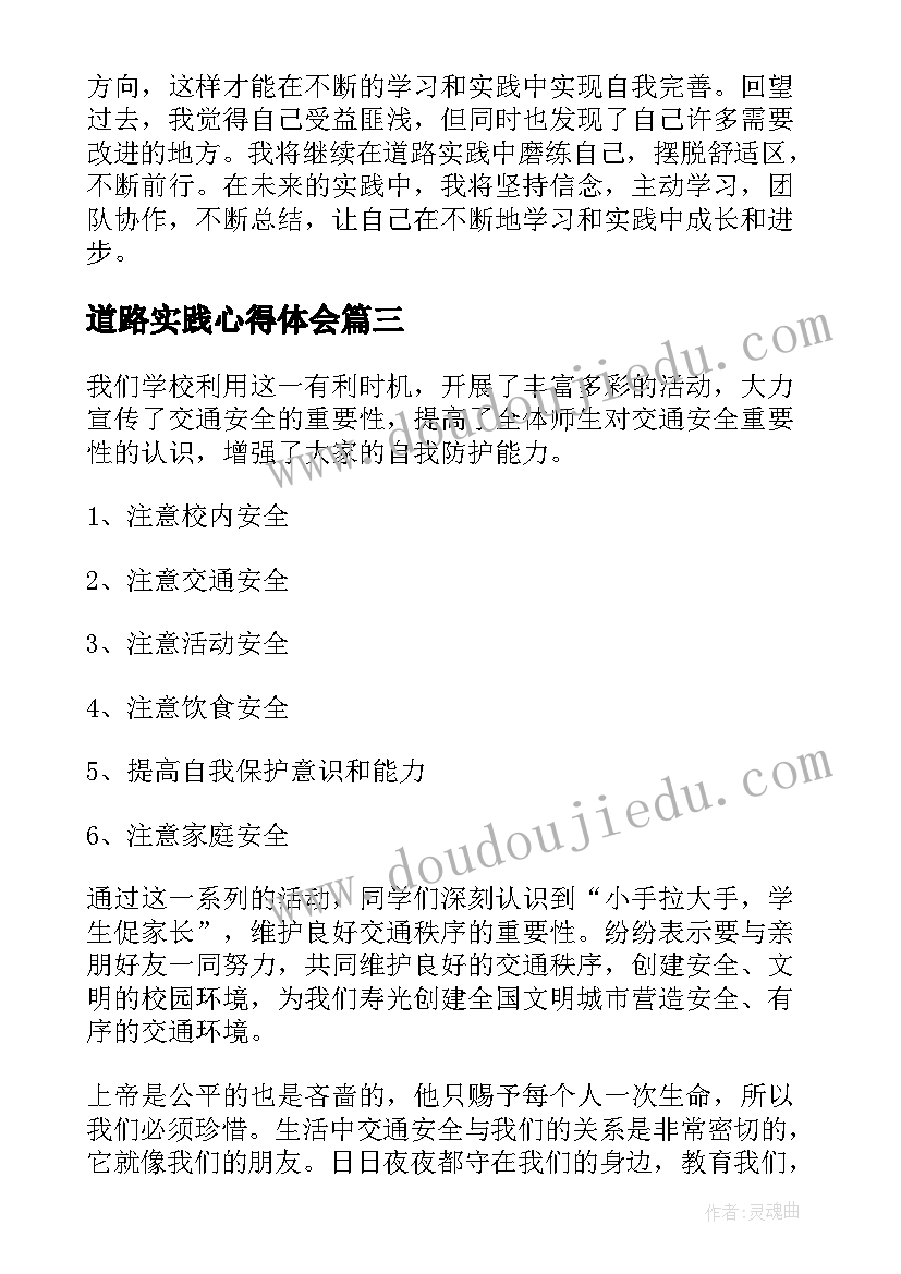 2023年道路实践心得体会 实践课心得体会(优质9篇)