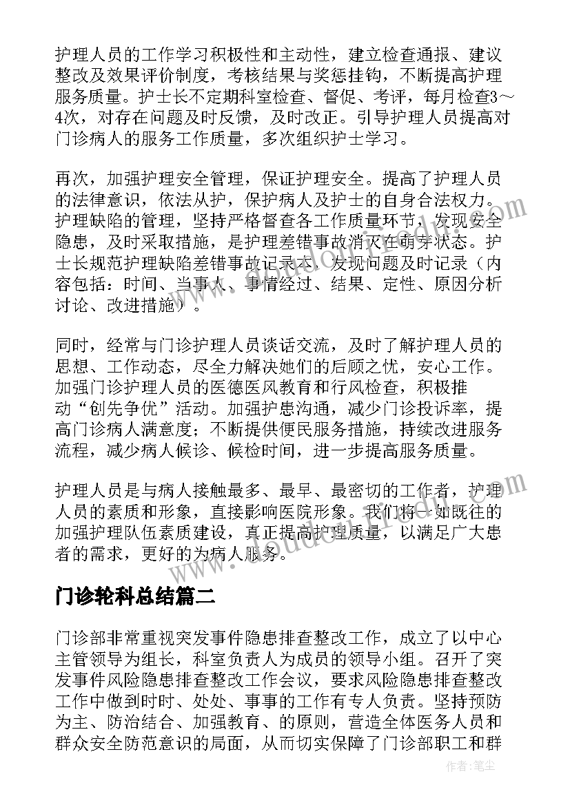 2023年门诊轮科总结 门诊年度总结(通用5篇)