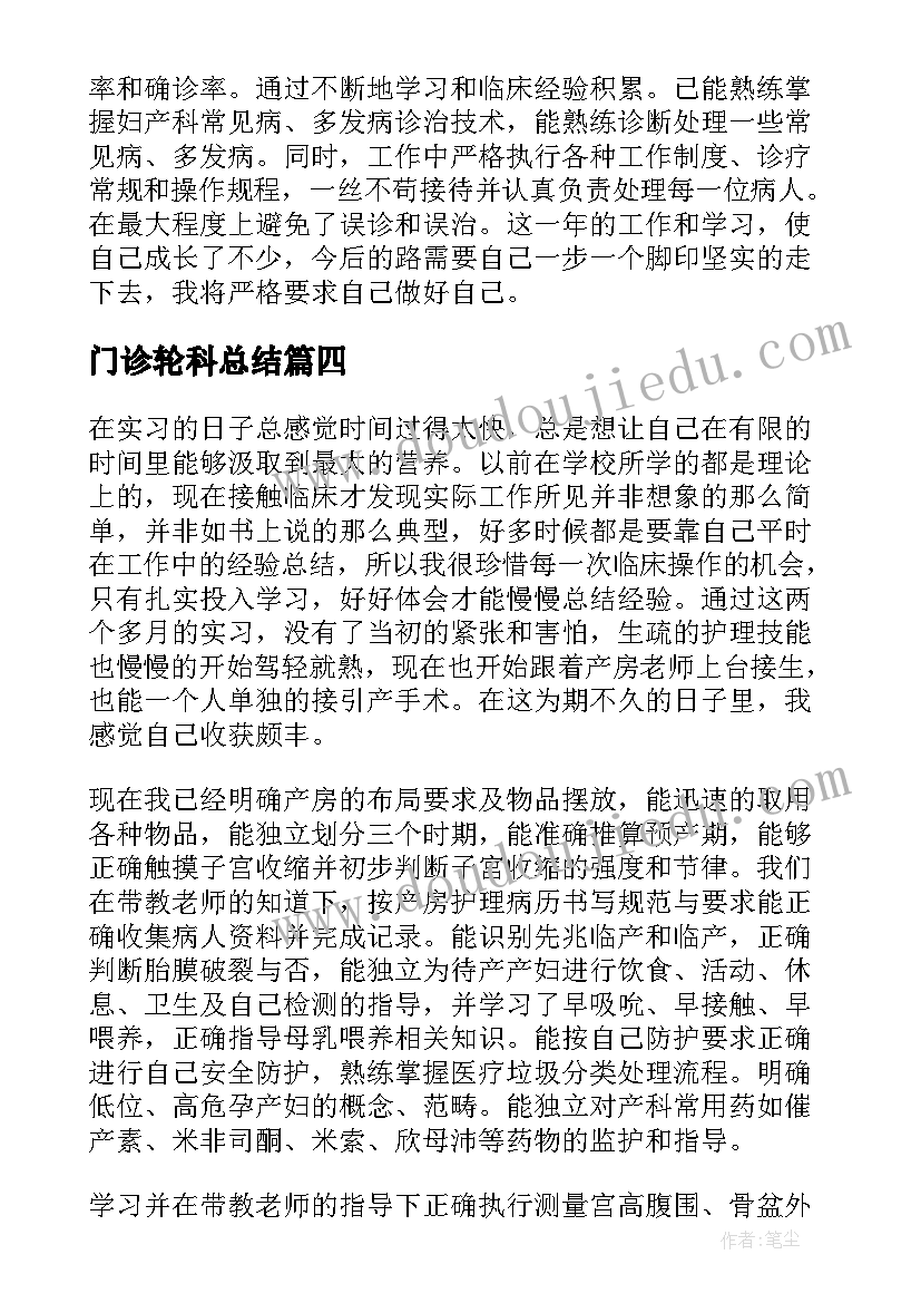 2023年门诊轮科总结 门诊年度总结(通用5篇)