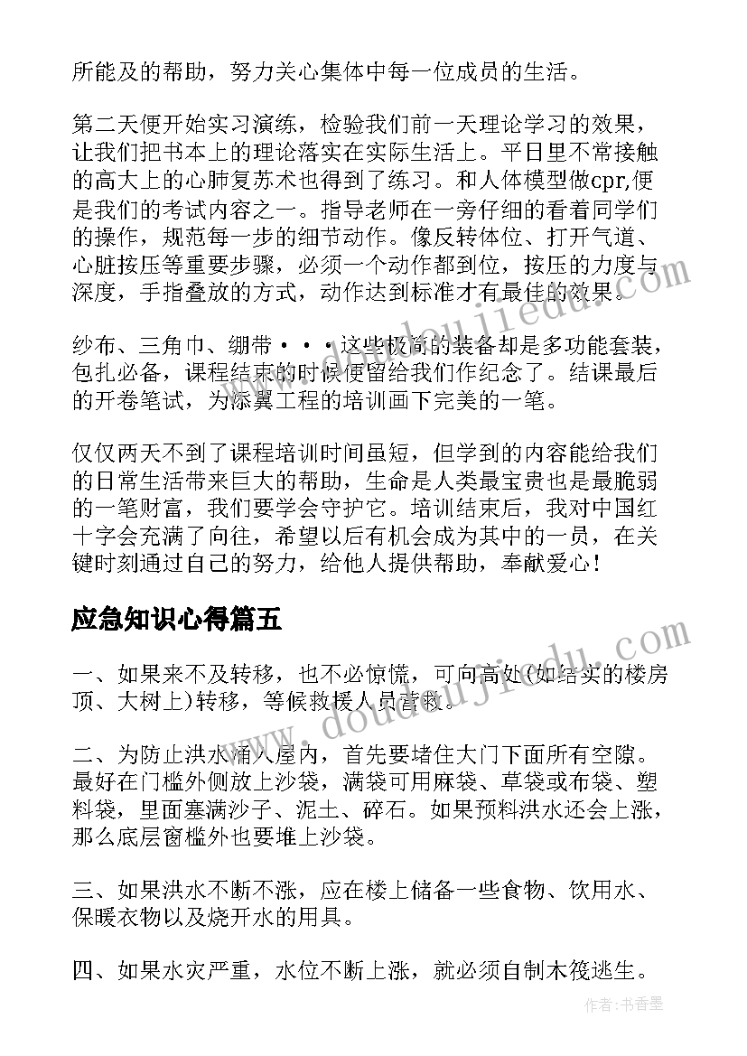 2023年应急知识心得 应急演练心得体会(通用9篇)