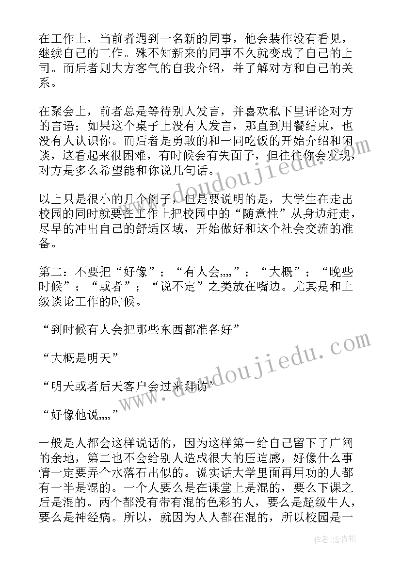 2023年职场卫生需要维护 职场心得体会(大全10篇)