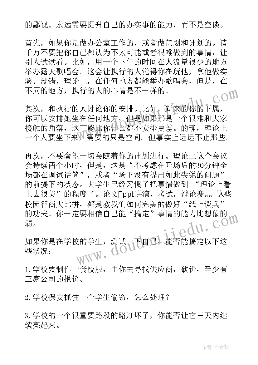 2023年职场卫生需要维护 职场心得体会(大全10篇)