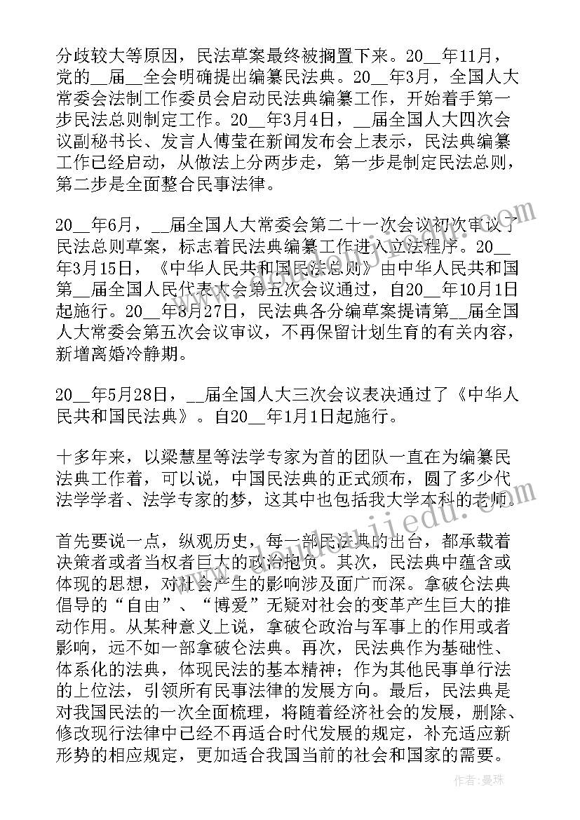 最新民法总则心得体会(模板7篇)