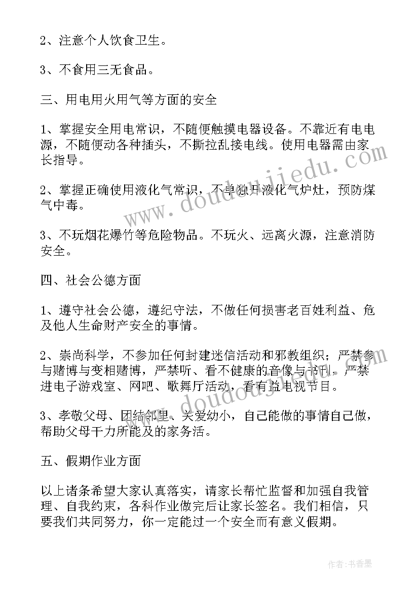 最新三月街放假 寒假放假班会教案(模板7篇)