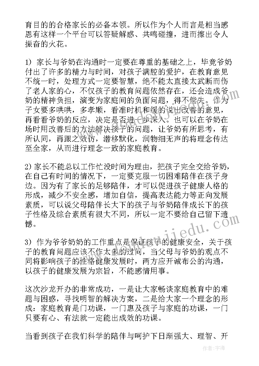 思想沙龙心得体会(汇总7篇)