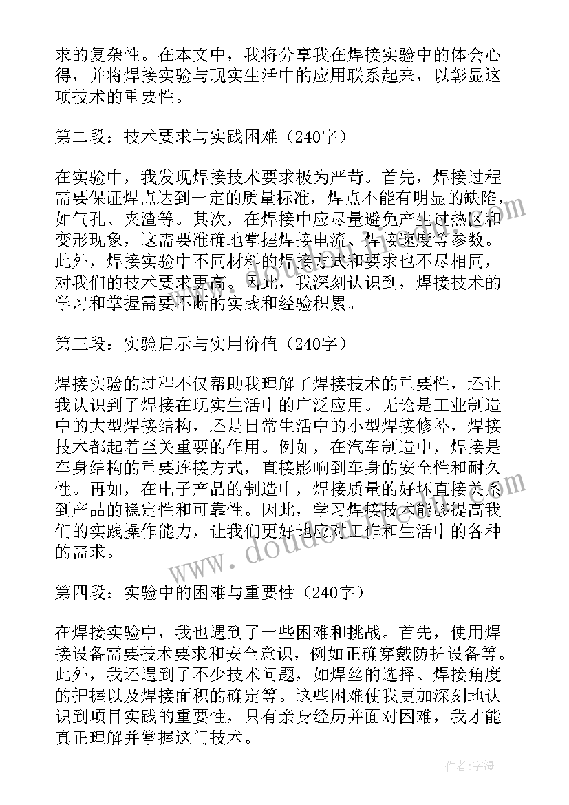 焊接实践心得体会 焊接认识实习心得体会(实用6篇)