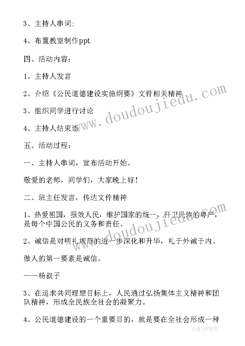 大学辅导员班会教案 大学班会教案大学班会总结(大全6篇)