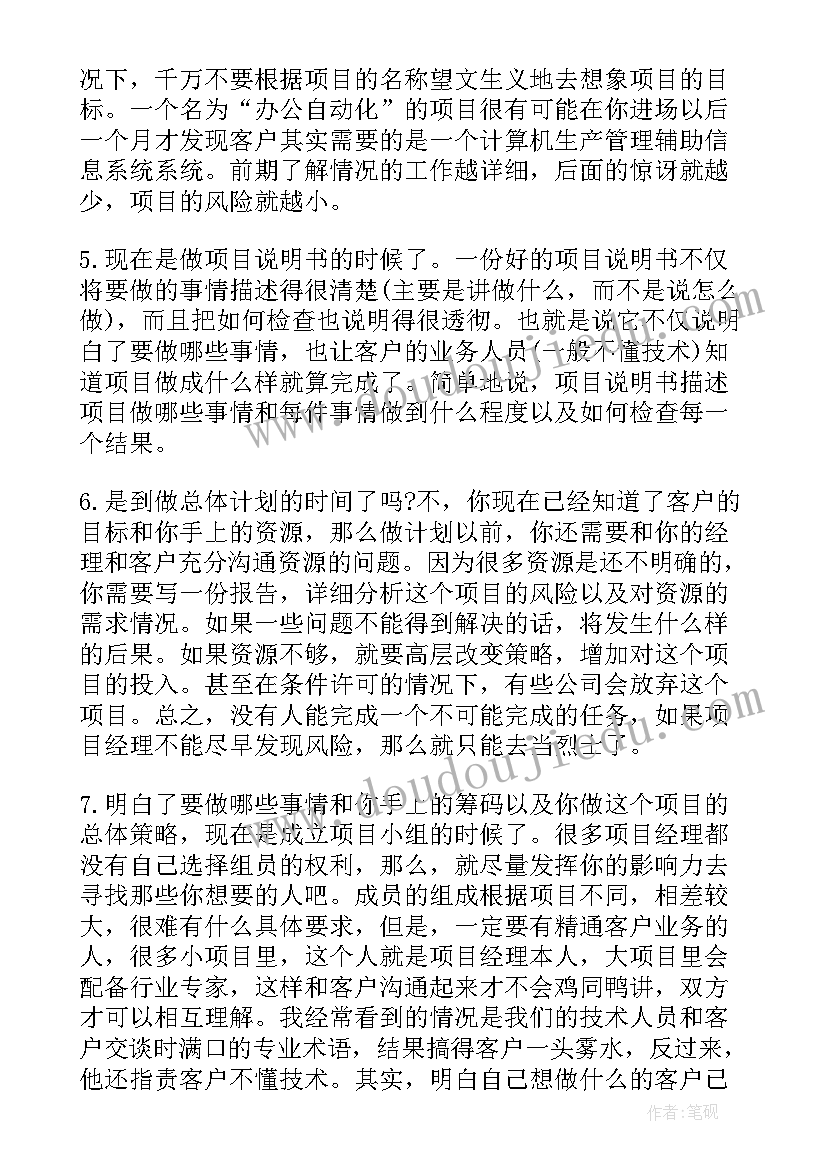 个人项目心得体会 项目个人心得体会(精选8篇)