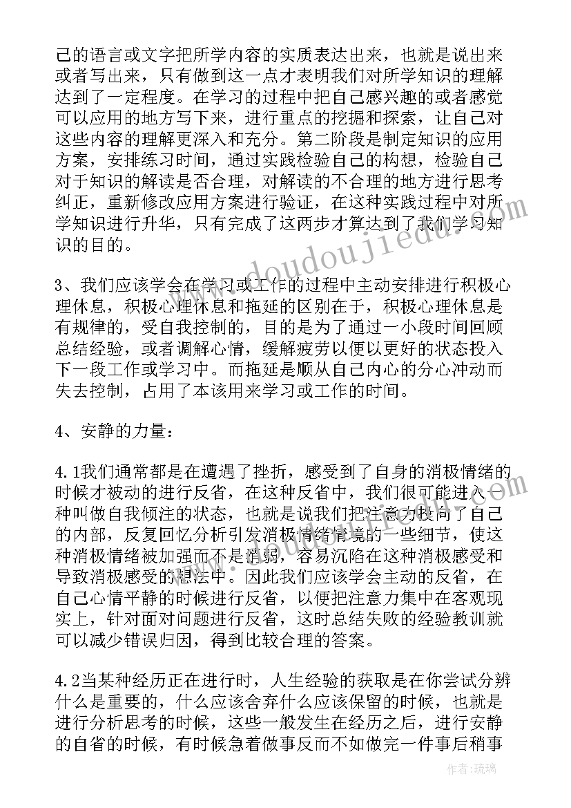 2023年捐书心得体会(实用6篇)