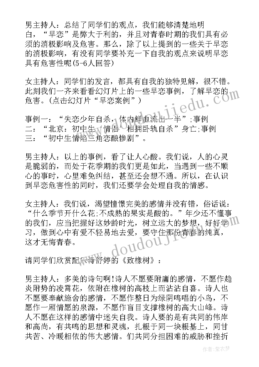 拒绝早恋班会简报 如何杜绝校园欺凌班会方案(汇总5篇)