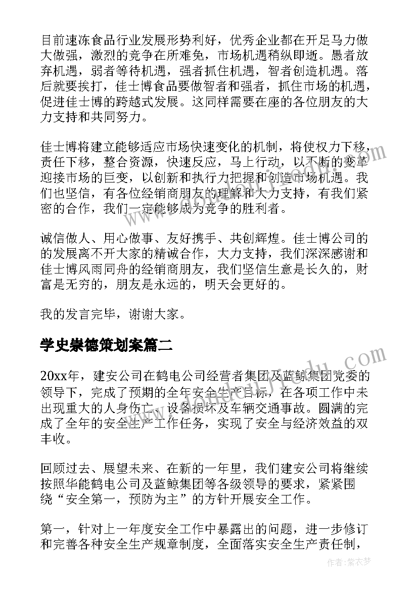 2023年学史崇德策划案 学史崇德发言材料(模板5篇)