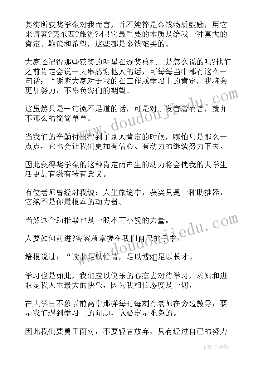 国学获奖感言学生(优秀9篇)