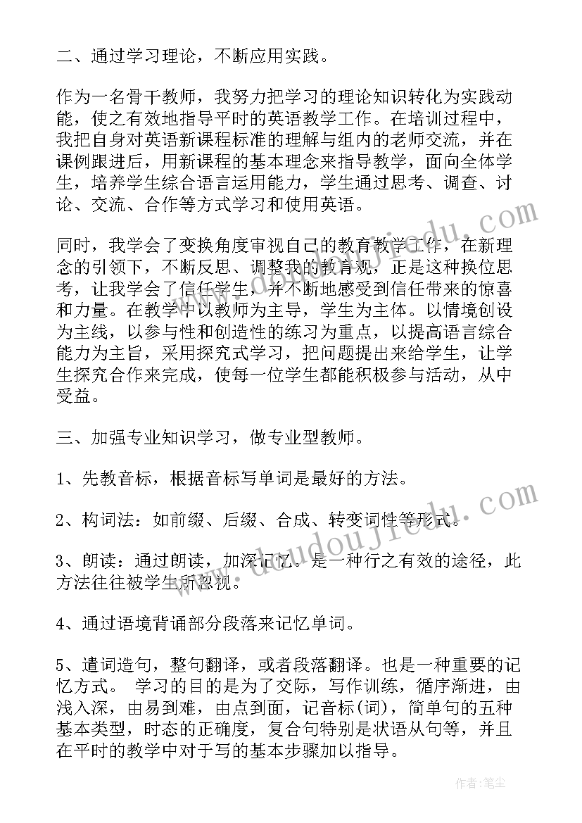 最新精准教学心得体会 小学英语精准培训心得体会(优质5篇)