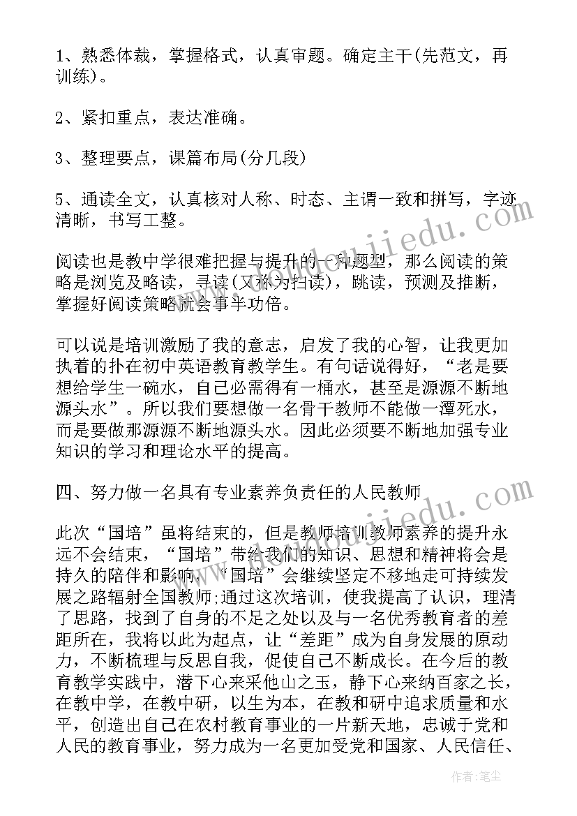 最新精准教学心得体会 小学英语精准培训心得体会(优质5篇)