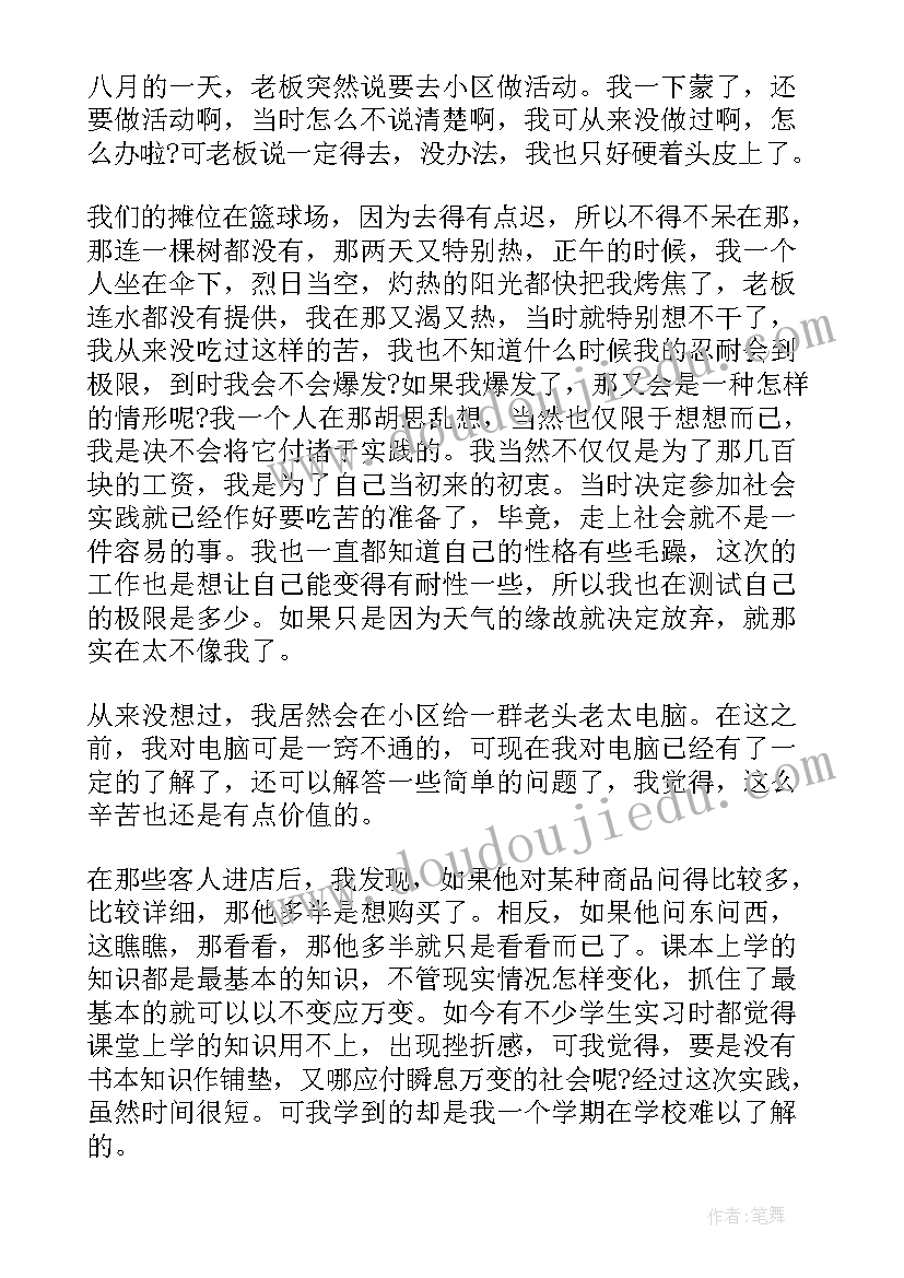 最新清扫社区活动心得 清扫社区垃圾活动心得体会(汇总6篇)