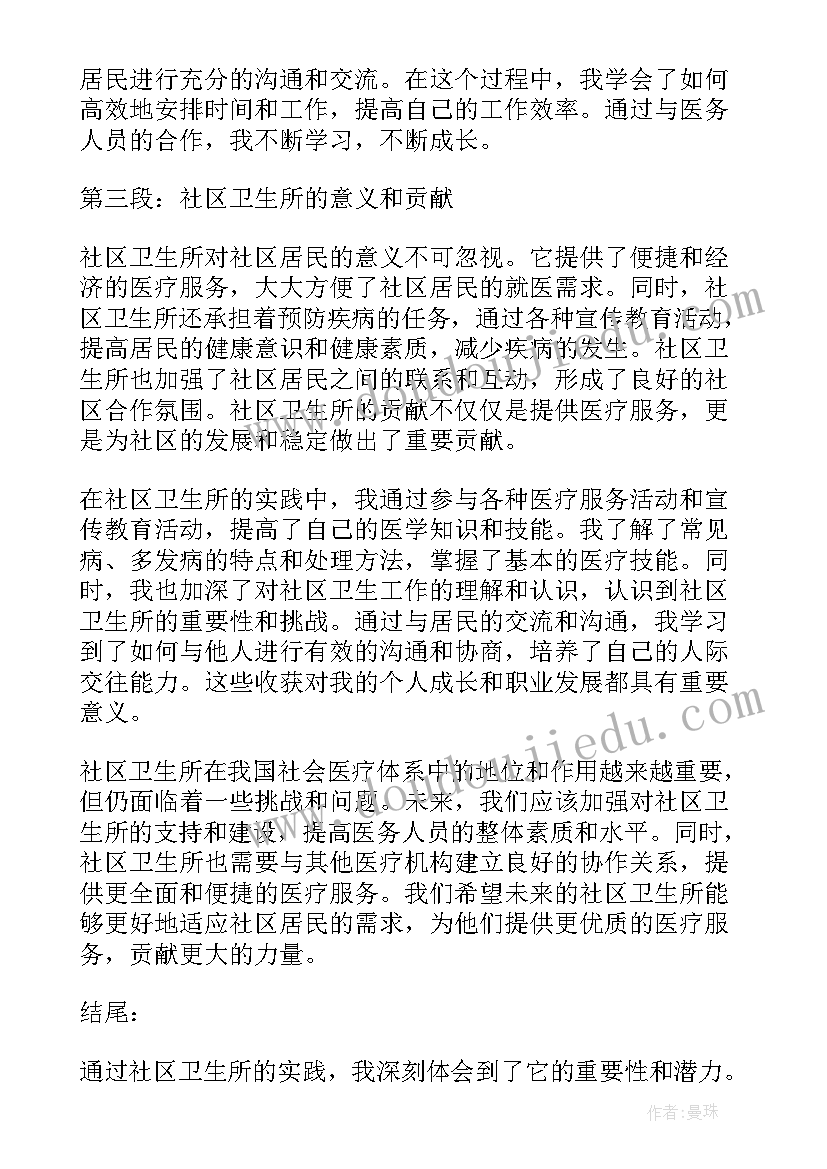 社区清扫卫生实践心得(实用10篇)