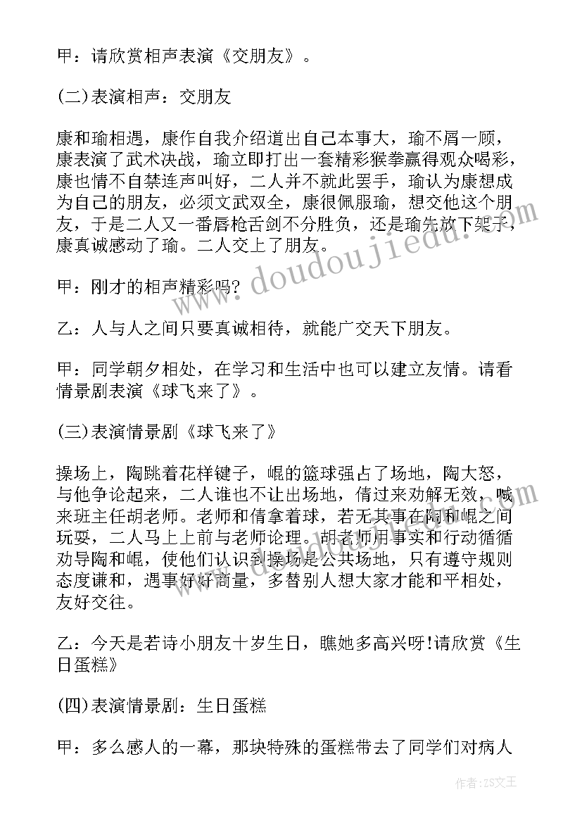 2023年设计班会的 班会设计方案(模板6篇)