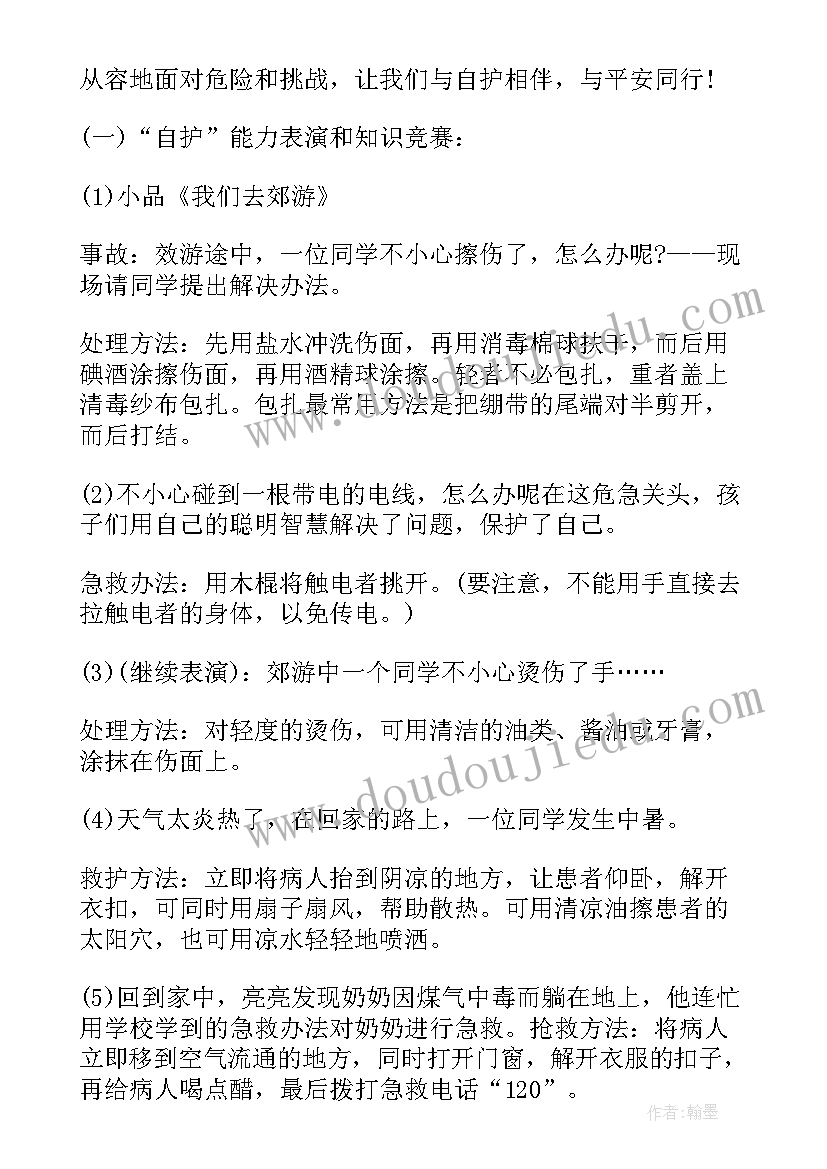 2023年实训安全班会内容 安全班会教案(通用6篇)