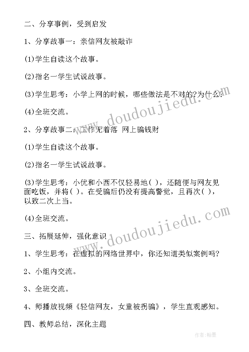 2023年实训安全班会内容 安全班会教案(通用6篇)