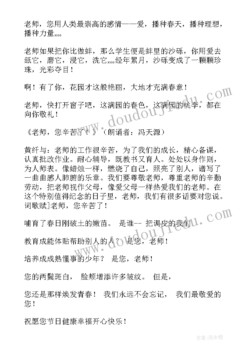 2023年我最感谢的是你 铭记师恩感谢师恩班会教案(精选5篇)