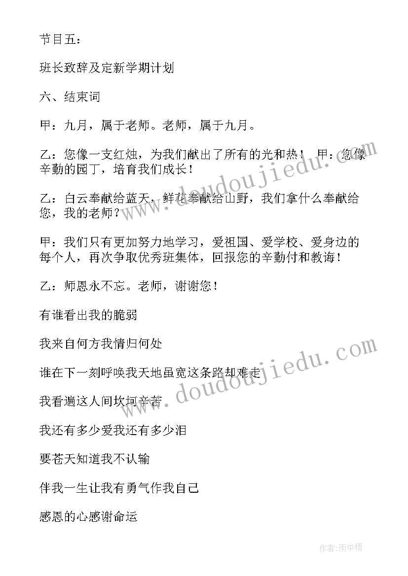 2023年我最感谢的是你 铭记师恩感谢师恩班会教案(精选5篇)