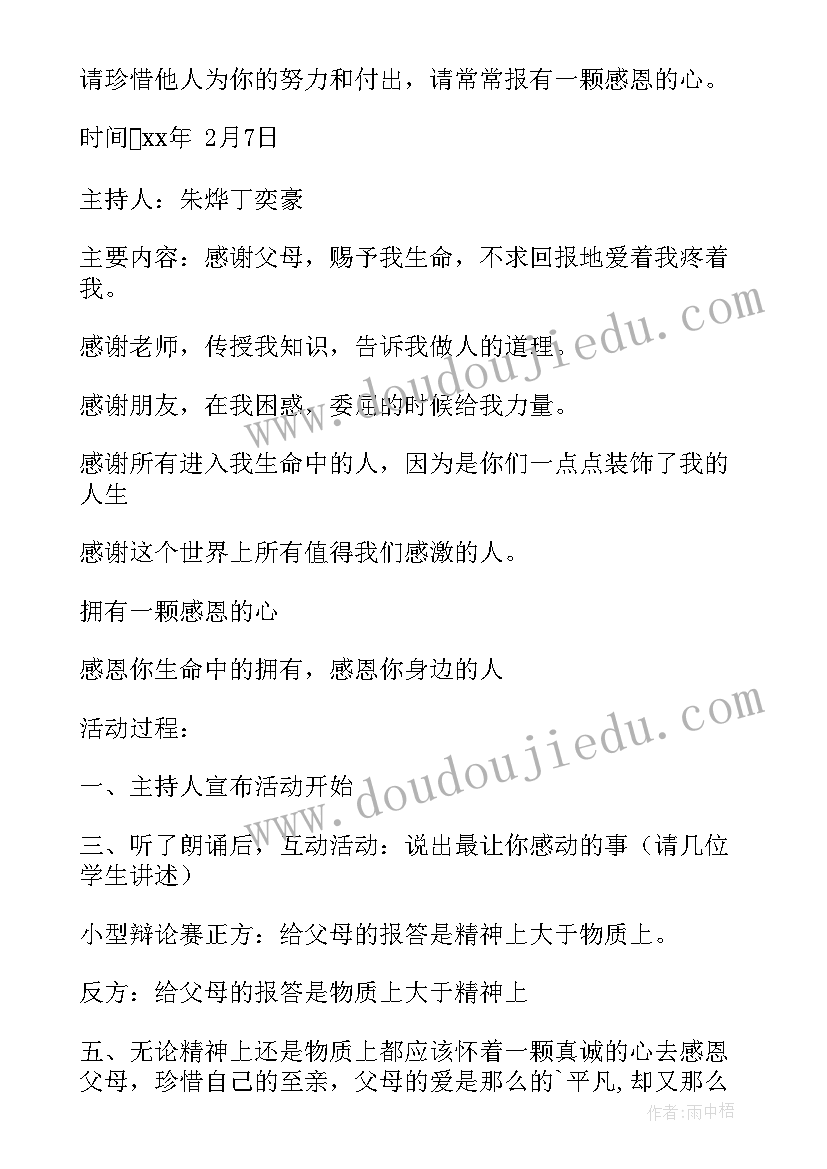 2023年我最感谢的是你 铭记师恩感谢师恩班会教案(精选5篇)