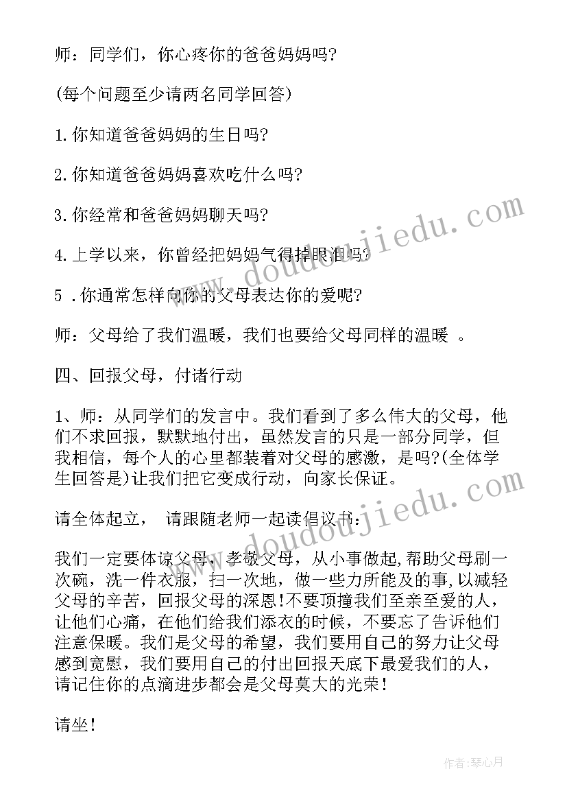 一年级防踩踏体验班会内容 一年级班会教案(实用5篇)