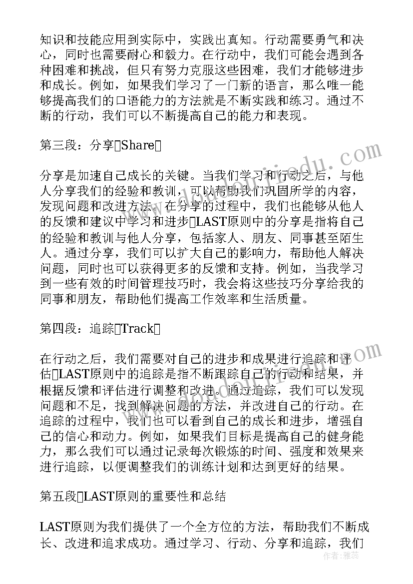 2023年读原则心得体会 LAST原则心得体会(实用10篇)