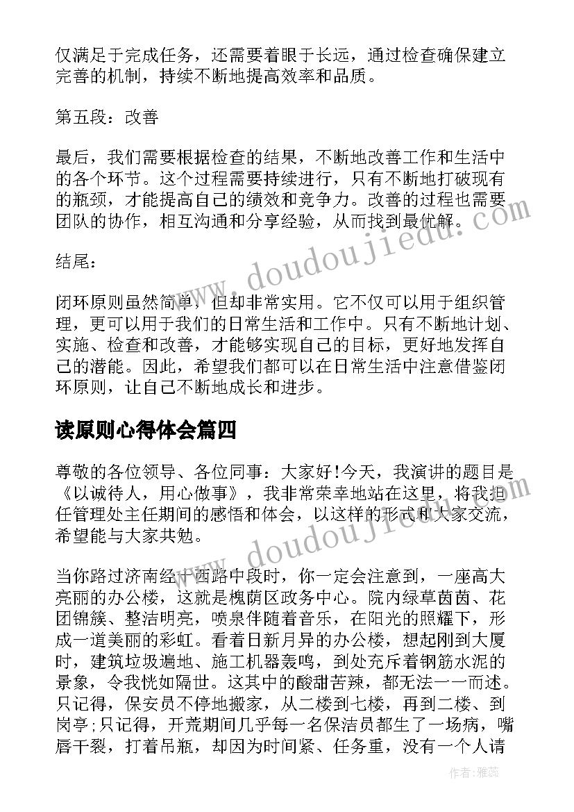 2023年读原则心得体会 LAST原则心得体会(实用10篇)