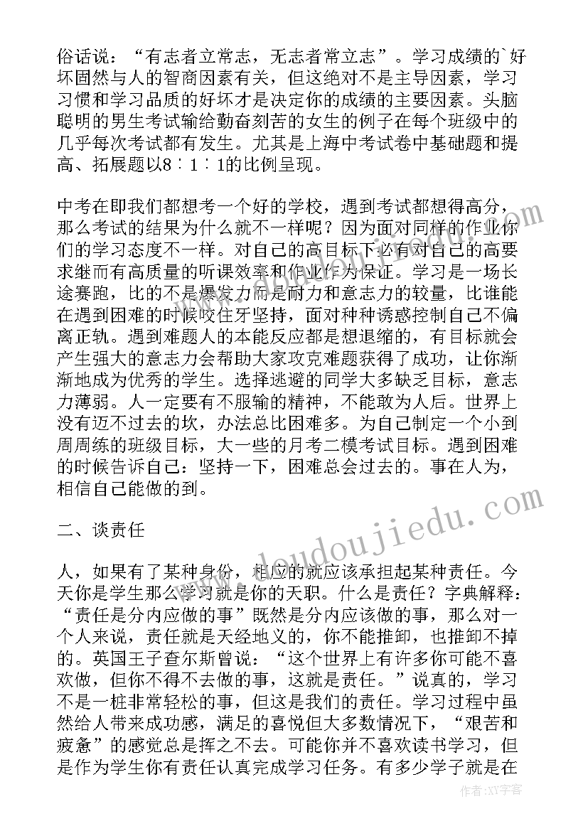 九年级毕业班会议发言稿(汇总7篇)