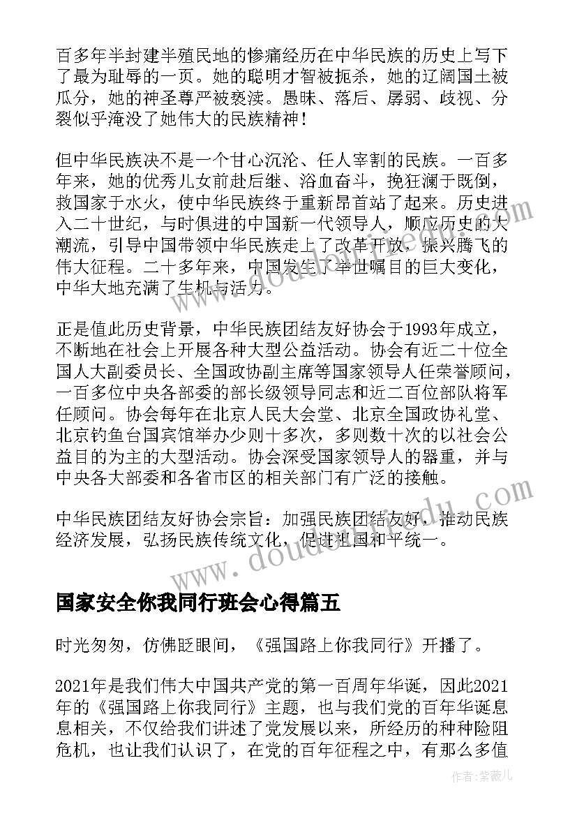 2023年国家安全你我同行班会心得 国家安全教育班会心得总结(优秀7篇)