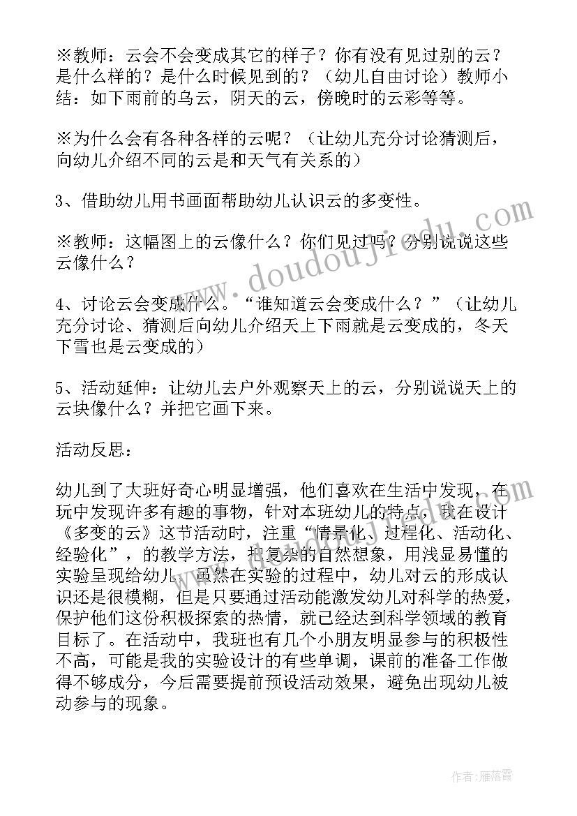 最新幼儿园科学游戏类活动教案(大全7篇)