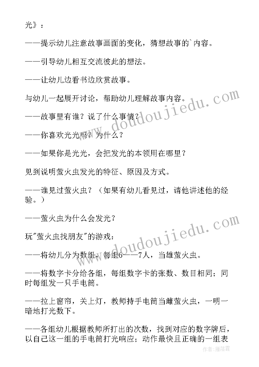 最新幼儿园科学游戏类活动教案(大全7篇)