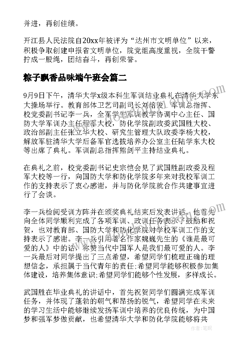 粽子飘香品味端午班会 粽叶飘香话端午班会教案(汇总5篇)