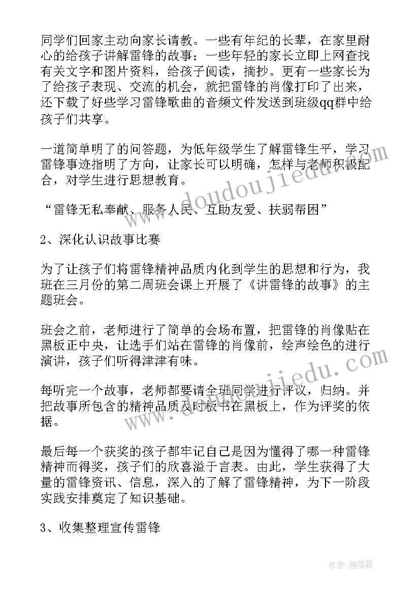 榜样的力量班会教案小学 学习雷锋好榜样班会教案(精选5篇)