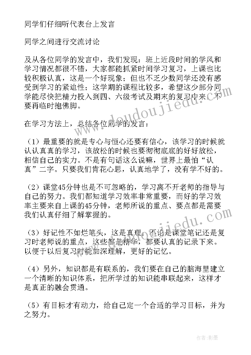 学风建设班会总结 学风建设班会工作总结(汇总5篇)