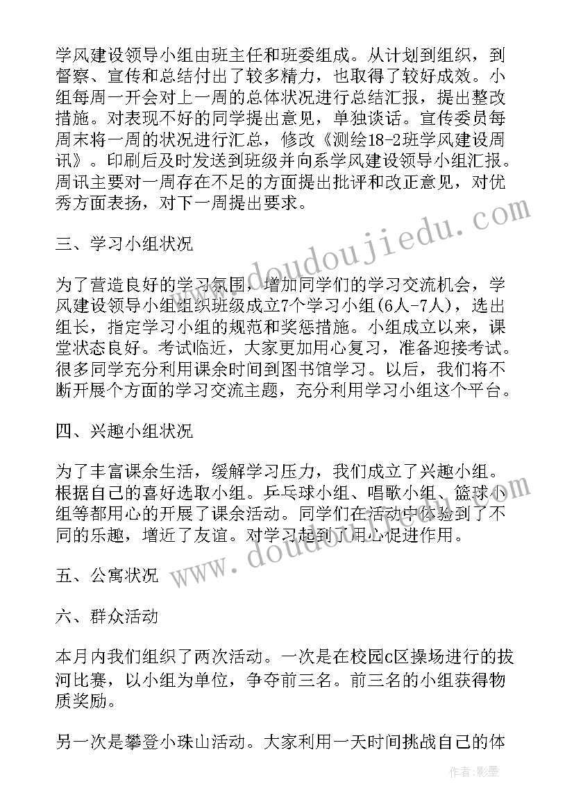 学风建设班会总结 学风建设班会工作总结(汇总5篇)