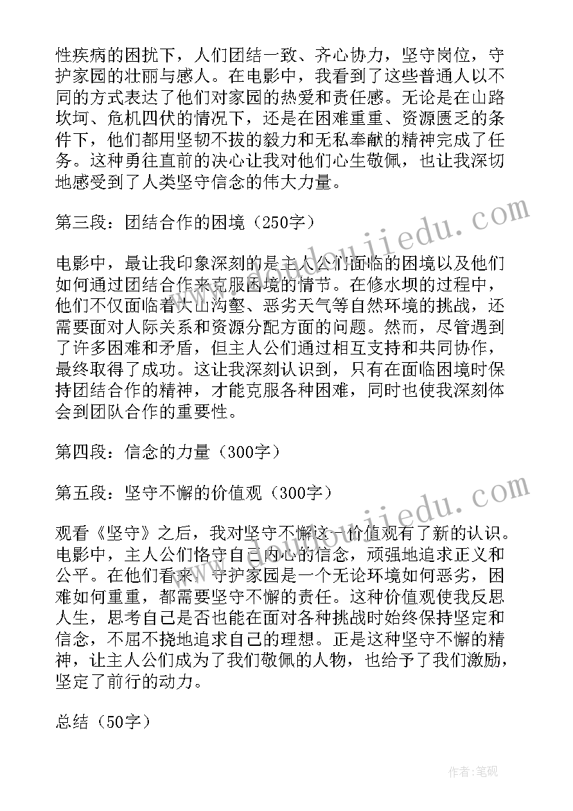 2023年坚守的心得体会 年坚守心得体会(通用5篇)