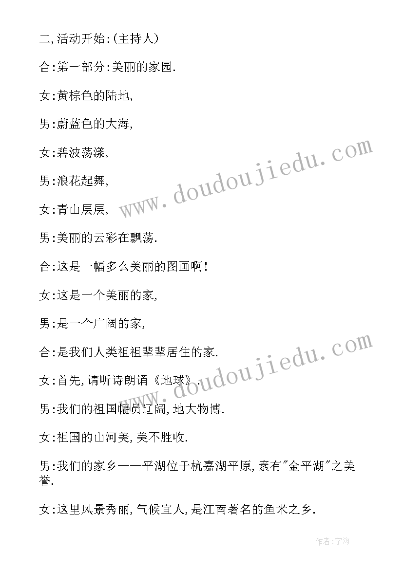 最新国际和平日班会 世界水日班会教案(汇总8篇)