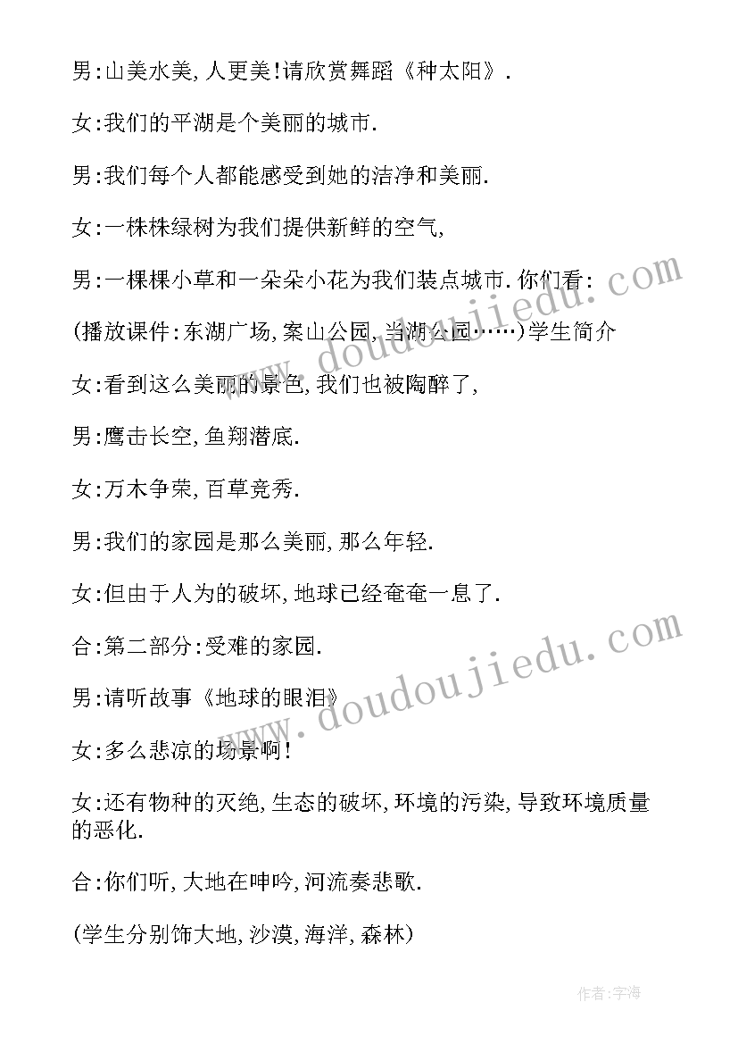 最新国际和平日班会 世界水日班会教案(汇总8篇)