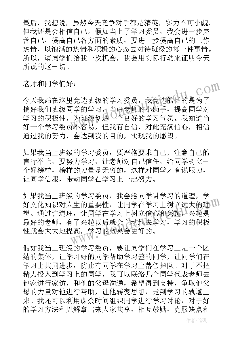 2023年治保委员竞选自我介绍(通用9篇)