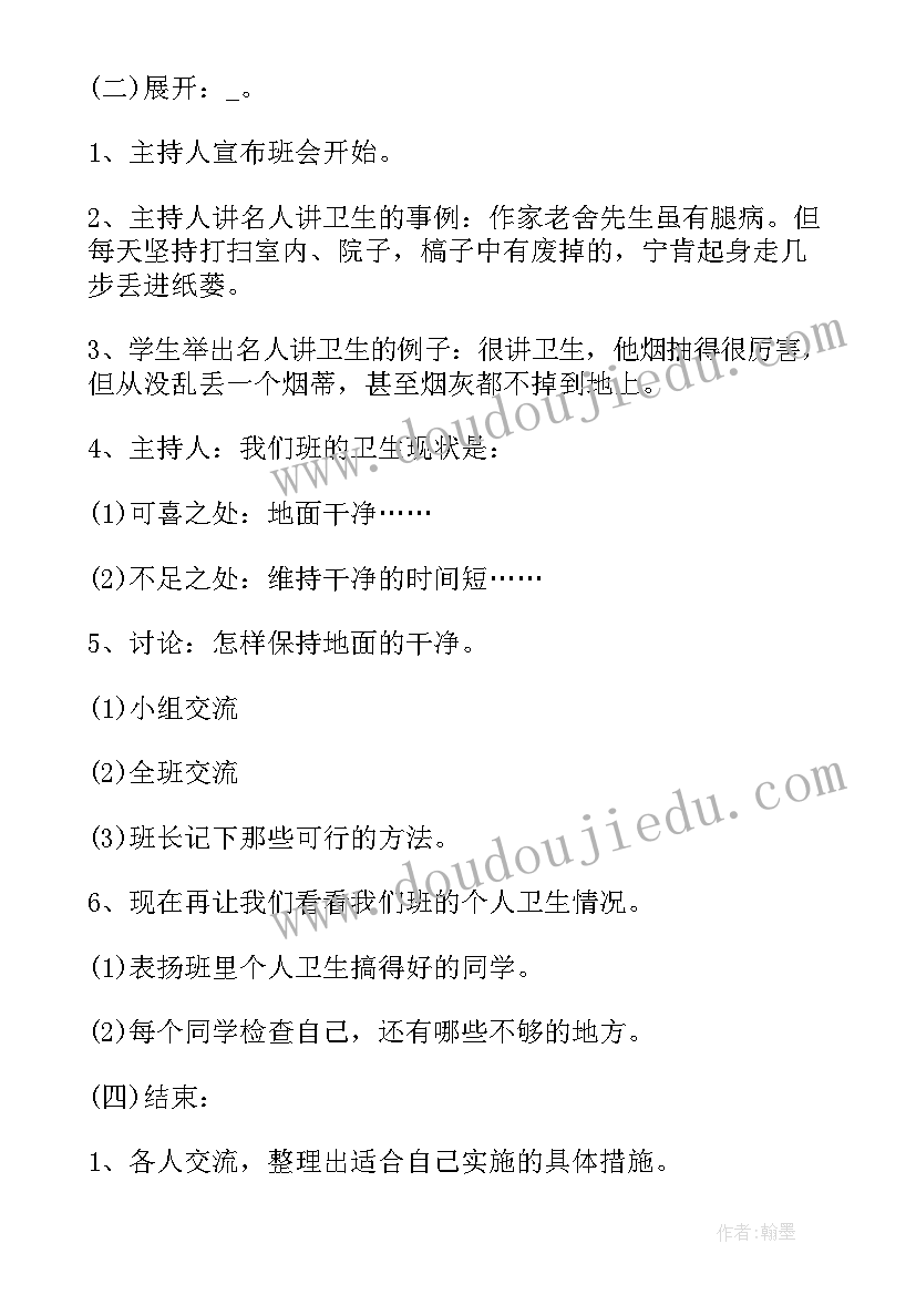 2023年班会的活动方案(精选10篇)