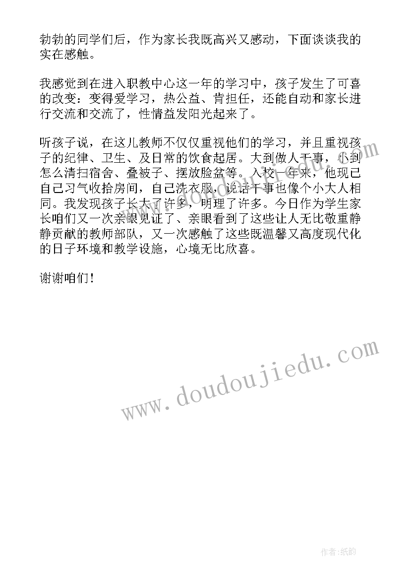 演讲稿家长发言(优质5篇)