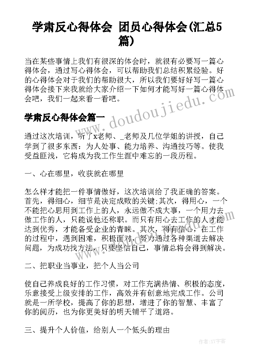 中职学校检讨书(优秀7篇)