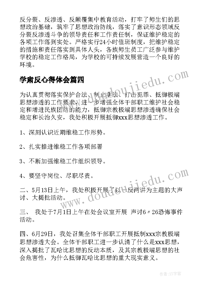 中职学校检讨书(优秀7篇)